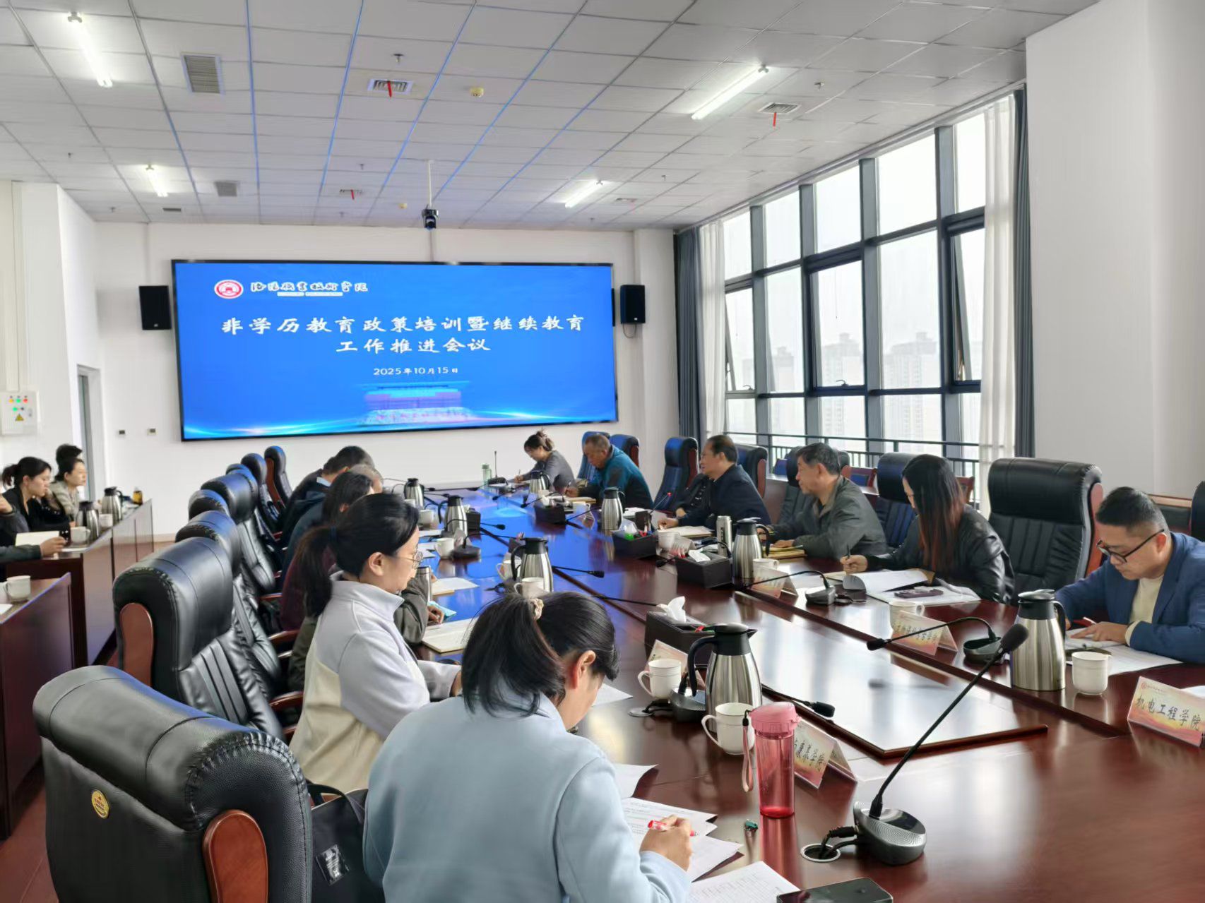 我校召開非學歷教育政策培訓暨繼續教育工作推進會 聚焦職業技能培訓，服務社會發展新需求