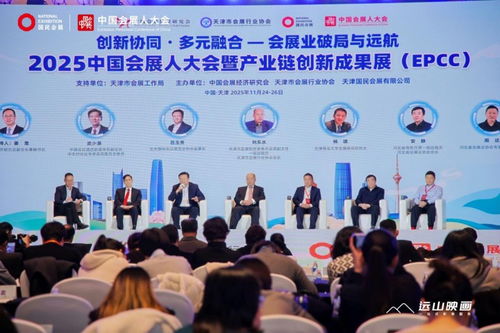 2025中國會展人大會在津隆重舉辦，聚焦智慧辦公服務新生態